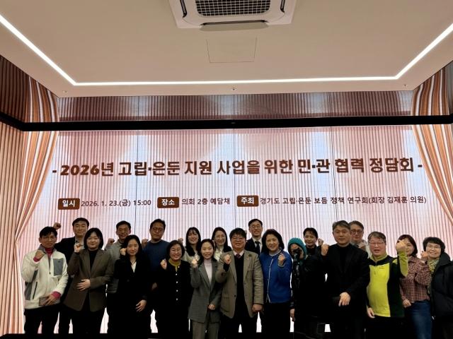 NSP통신-23일 경기도의회 예담채에서 개최된 2026 고립·은둔 지원 사업 활성화 민·관 협력 정담회 참석자들이 기념촬영을 하고 있다. (사진 = 경기도의회)