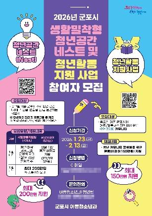 NSP통신-군포시 네스트청년활동 홍보 포스터. (사진 = 군포시)