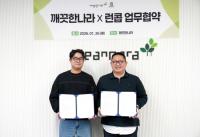 [NSP PHOTO]깨끗한나라, 런콥컴퍼니와 맞손…쿨링타올 계기로 협업 본격화