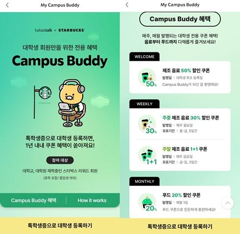 NSP통신-스타벅스 앱의 캠버스 버디 탭 화면 갈무리 (사진 = 옥한빈 기자)