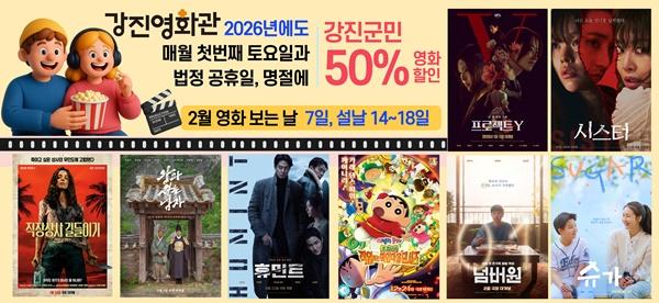 NSP통신-강진영화관 2월 상영작. (사진 = 강진군)