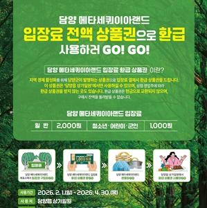 NSP통신- (사진 = 담양군)