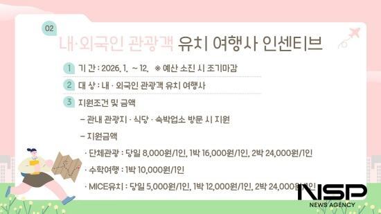 NSP통신-내·외국인 관광객 유치 여행사 인센티브 지원 사업 홍보 포스터 (이미지 = 광양시청)