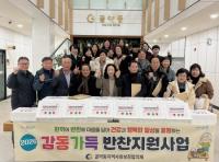 [NSP PHOTO]광양시 골약동지역사회보장협의체, 감동가득 반찬 지원 사업 4년 연속 추진