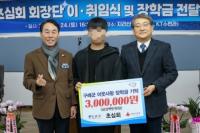 [NSP PHOTO]구례군 임채동 초심회 회장, 이·취임식에서 사랑의 장학금 전달