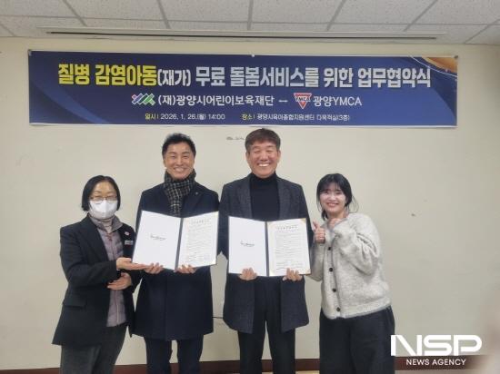 NSP통신-질병 감염아동(재가) 무료돌봄 서비스 지원사업 업무협약 (사진 = 광양시청)