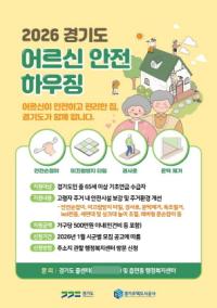 [NSP PHOTO]안성시, 어르신 안정 하우징·햇살하우징 지원사업 신청 접수