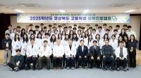 [NSP PHOTO]동국대 WISE캠퍼스 의과대학, 2025학년도 경상북도 고등학생 의학진로캠프 개최