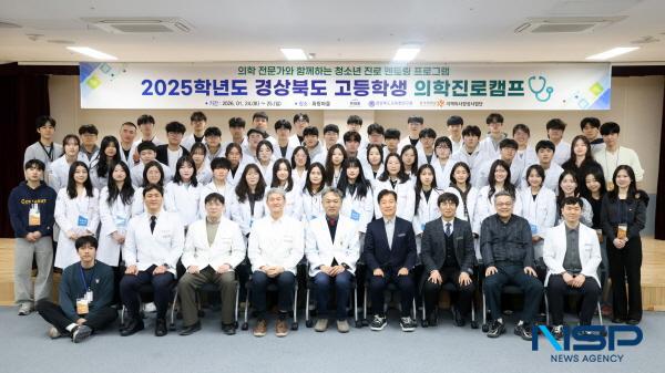 [NSP PHOTO]동국대 WISE캠퍼스 의과대학, 2025학년도 경상북도 고등학생 의학진로캠프 개최