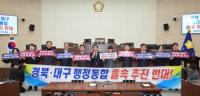 [NSP PHOTO]안동시의회, 경북·대구 행정통합 추진 반대 성명서 발표