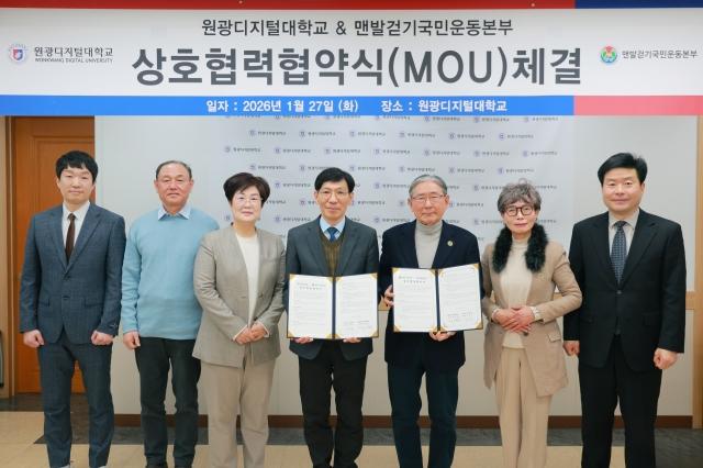 NSP통신-원광디지털대학교와 맨발걷기국민운동본부 간 상호협력 MOU 체결식 기념촬영 모습. (사진 = 원광디지털대)