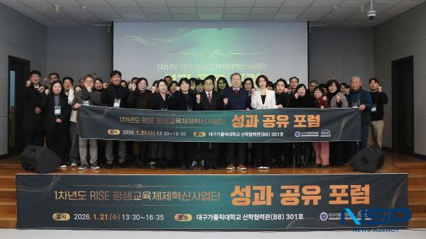 [NSP PHOTO]대구가톨릭대 RISE 평생교육체제혁신사업단, 1차년도 성과공유포럼 개최