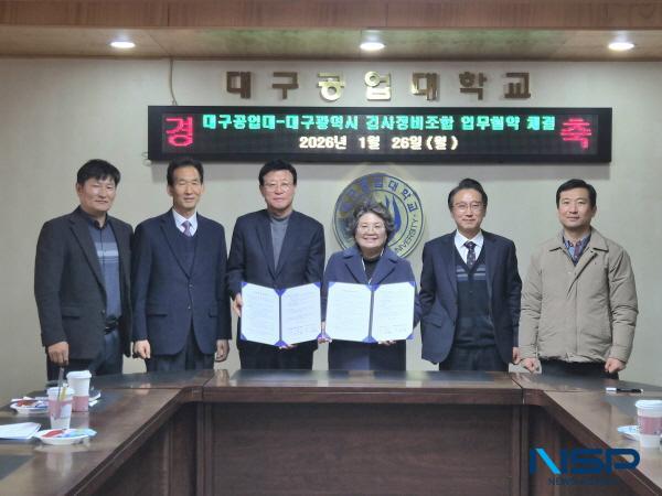 [NSP PHOTO]대구공업대, 대구광역시자동차검사정비사업조합과 산학협력 협약서(MOU) 체결