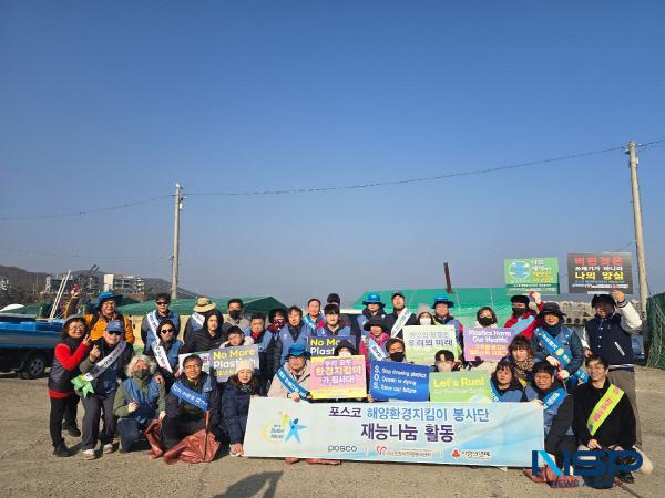 NSP통신-포스코 포항제철소 해양환경지킴이봉사단이 지난 주말 포항 북구 이가리 해변에서 해양환경 정화활동을 실시했다. (사진 = 포스코 포항제철소)