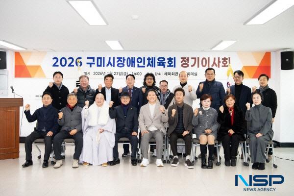 [NSP PHOTO]구미시장애인체육회, 2026년 정기 이사회 개최