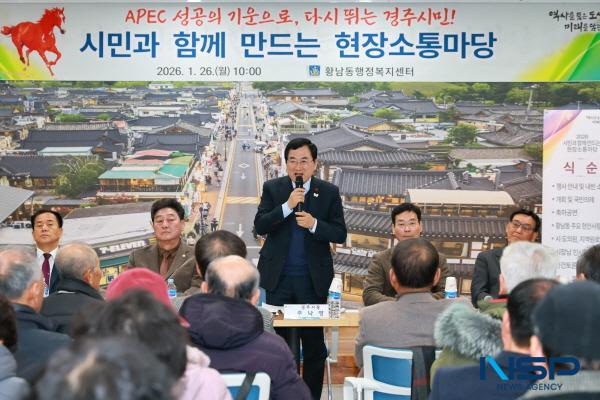 [NSP PHOTO]경주시, 2026년 병오년 새해 시민과 함께 만드는 현장소통마당 이어가