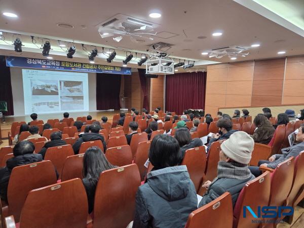 NSP통신-경상북도교육청은 27일 포항시에 있는 경상북도교육청 문화원 3층 다목적실에서 학생과 지역 주민을 위한 열린 교육·문화 공간이 될 (가칭)경상북도교육청 포항도서관 건립 공사와 관련한 주민설명회를 개최했다고 밝혔다. (사진 = 경상북도교육청)