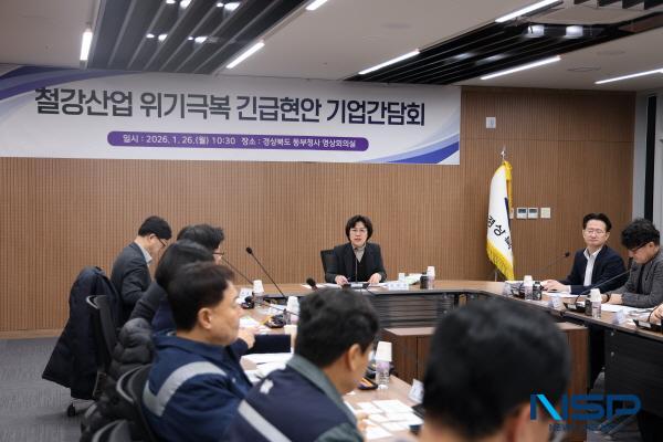 NSP통신-경상북도는 지난 26일 동부청사에서 K-스틸법 시행령 제정 대응을 위한 기업 현안 간담회를 개최했다. (사진 = 경상북도)