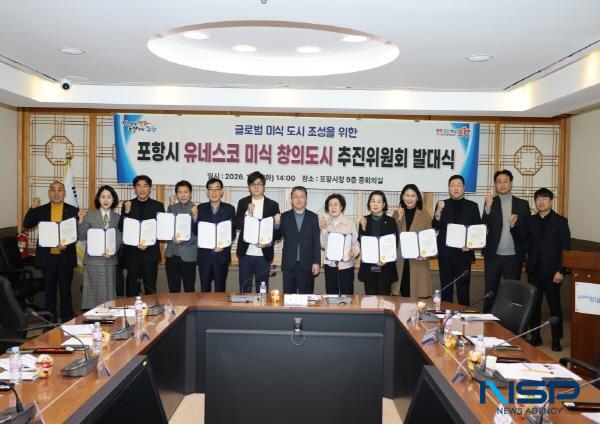 [NSP PHOTO]포항시, 유네스코 미식 창의도시 추진위원회 출범...가입 도전 본격화