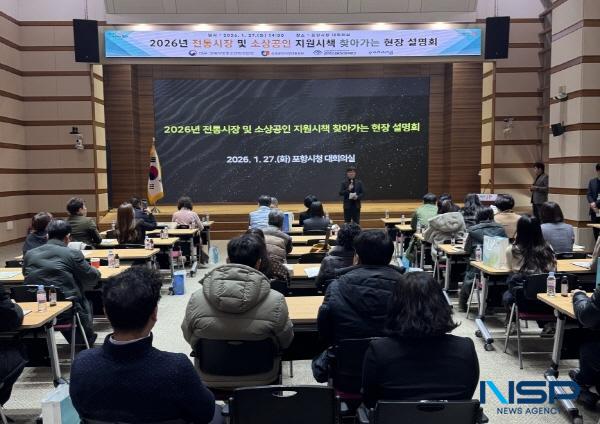NSP통신-포항시는 27일 시청 대회의실에서 대구경북지방중소벤처기업청 주관으로 2026년 전통시장·소상공인 찾아가는 현장설명회를 개최했다. (사진 = 포항시)