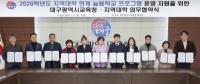 [NSP PHOTO]대구시교육청, 지역대학 10곳과 2026학년도 늘봄학교 프로그램 운영 업무협약 체결