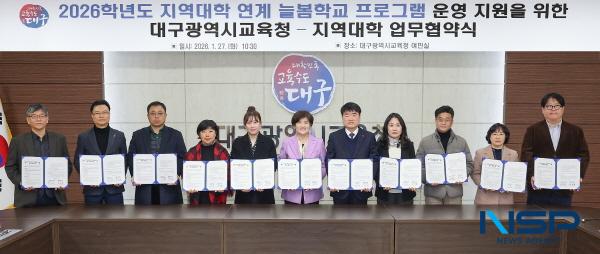 NSP통신-대구시교육청은 27일 시 교육청 여민실에서 지역대학 10곳과 2026학년도 늘봄학교 프로그램 운영을 위한 업무협약을 체결했다. (사진 = 대구시교육청)