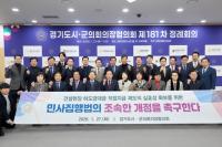 [NSP PHOTO]안산시의회 제안 민사집행법 개정 촉구 건의안, 경기도시·군의장협 채택