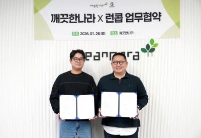[NSP PHOTO]깨끗한나라 런콥컴퍼니와 맞손쿨링타올 계기로 협업 본격화