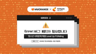 [NSP PHOTO]희망스튜디오 마이오렌지와 기부 캠페인 FUNding 진행