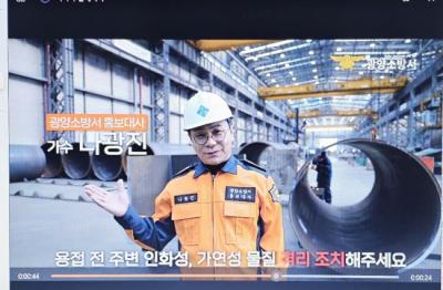 [NSP PHOTO]광양소방서홍보대사 나광진서지오 물류창고 화재예방 홍보영상 공개