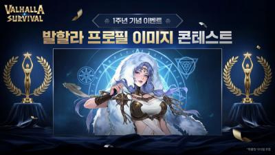 [NSP PHOTO]라이온하트, 발할라 서바이벌 프로필 이미지 콘테스트 개최