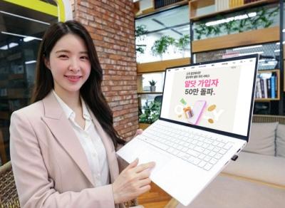 [NSP NEWS Image]LG유플러스 알뜰폰 플랫폼 ‘알닷’ 50만 돌파…셀프 개통·CS 흡수로 MVNO 주도권 강화