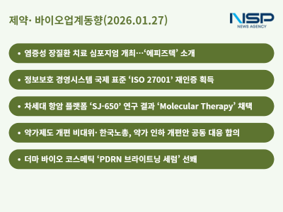 [NSP PHOTO]제약바이오업계동향삼성바이오에피스 에피즈텍 소개JW중외제약 ISO 27001 재인증
