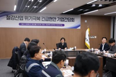 [NSP PHOTO]경북도 포스코현대제철 등 주요 철강기업 4개 사 기업 간담회 개최