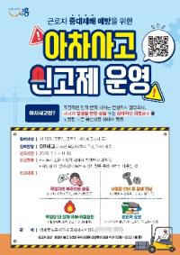 [NSP PHOTO]시흥시, 사업장 대상 아차사고 신고제 운영…산재 예방 활동 활성화