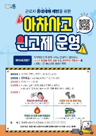 NSP통신-아차사고 신고제 운영 포스터. (이미지 = 시흥시)