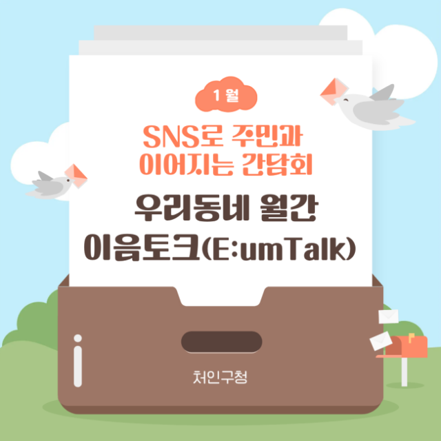 NSP통신-용인특례시 처인 구소통간담회 우리동네 월간 이음토크 이미지. (사진 = 용인특례시)