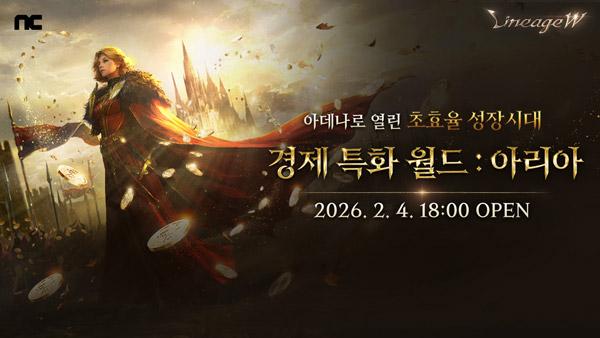 NSP통신- (이미지 = 엔씨소프트)