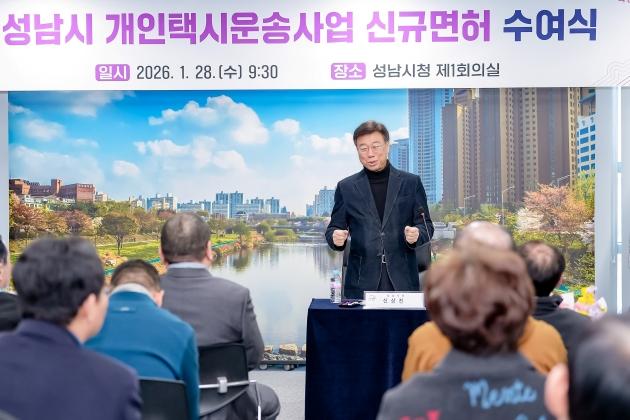 NSP통신-신상진 성남시장이 28일 시청 제1회의실에서 열린 성남시 개인택시운송사업 신규면허 수여식에서 인사말을 하고 있다. (사진 = 성남시)