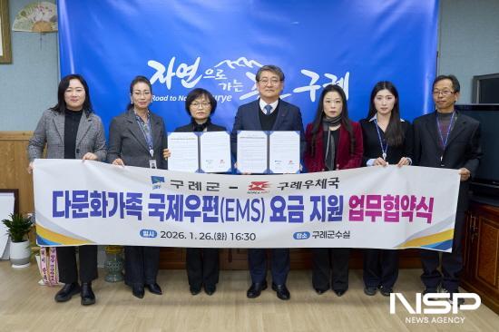 NSP통신-다문화가족 국제우편(EMS) 요금 지원 위한 업무 협약 체결 (사진 = 구례군청)