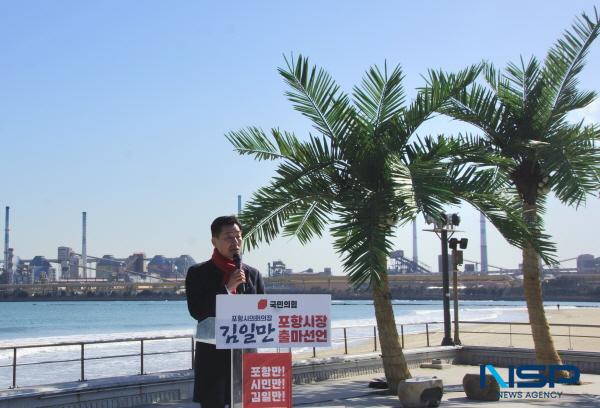 [NSP PHOTO][6·3지방선거]김일만 포항시의회 의장, 포항시장 출마 공식 선언