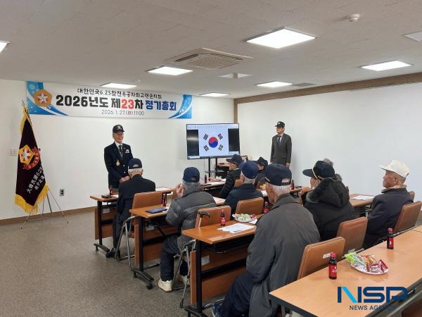 [NSP PHOTO]고령군 6·25참전유공자회, 제23차 정기총회 개최