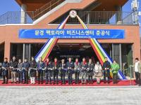 [NSP PHOTO]문경시, 문경 팩토리아 비즈니스센터 준공식 개최