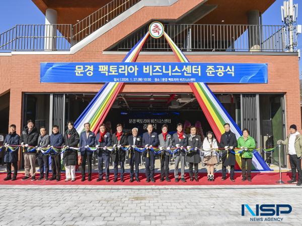 [NSP PHOTO]문경시, 문경 팩토리아 비즈니스센터 준공식 개최