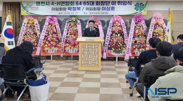 [NSP PHOTO]영천시 4-H연합회, 임원 이·취임식 개최