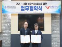 [NSP PHOTO]영남이공대학교, 금샘고등학교와 손잡고 지역 기술인재 양성 나선다