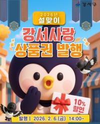 [NSP PHOTO]서울 강서구, 강서사랑상품권 발행…설 장바구니 비용 부담↓