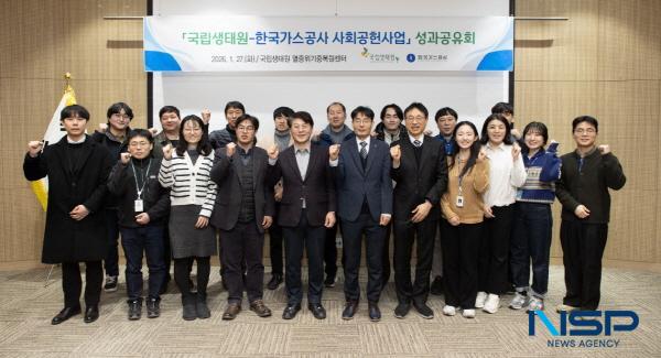 NSP통신-한국가스공사는 지난 27일 경북 영양군 국립생태원 멸종위기종복원센터에서 생물 다양성 보전 활동 성과 공유회를 개최했다고 밝혔다. (사진 = 한국가스공사)