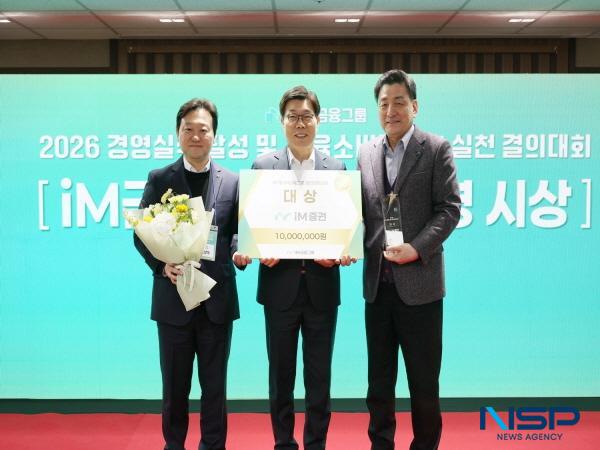 NSP통신-iM금융그룹은 지난 26일 서울 중구 소재 iM금융센터에서 2025년 제7회 윤리경영대상 시상식을 개최했다. (사진 = DGB금융그룹)