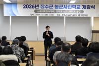 [NSP PHOTO]장수군, 농군사관학교 개강식...토마토 중급반 신설